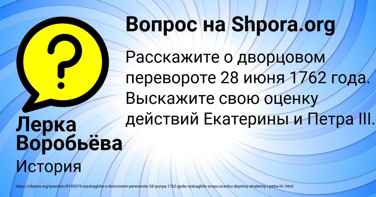 Картинка с текстом вопроса от пользователя Лерка Воробьёва