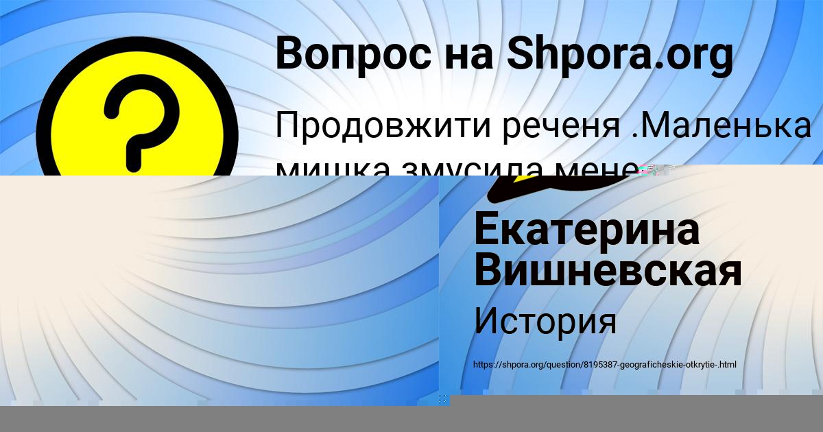 Картинка с текстом вопроса от пользователя Екатерина Вишневская