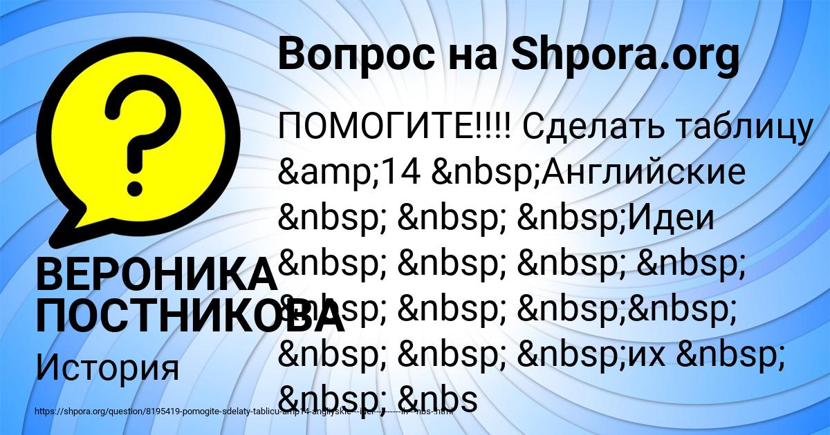 Картинка с текстом вопроса от пользователя ВЕРОНИКА ПОСТНИКОВА