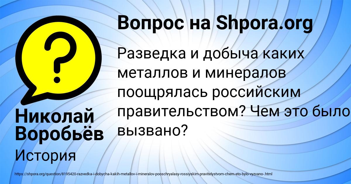 Картинка с текстом вопроса от пользователя Николай Воробьёв