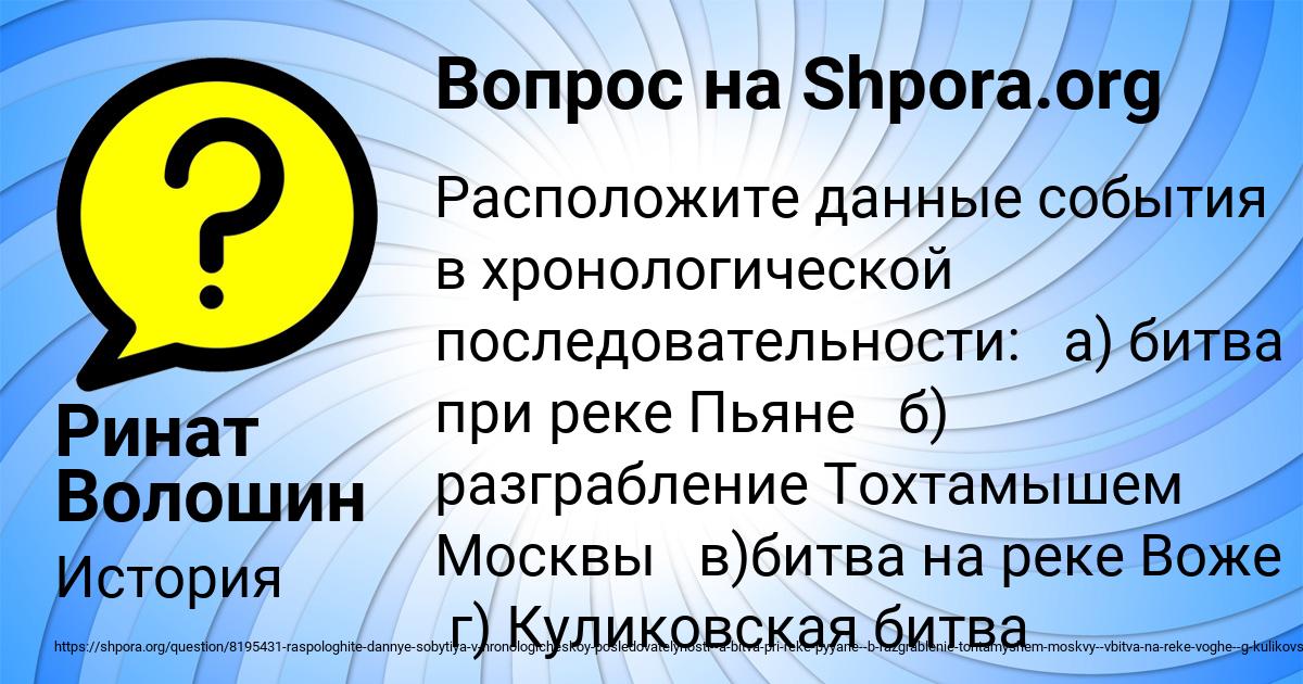 Картинка с текстом вопроса от пользователя Ринат Волошин