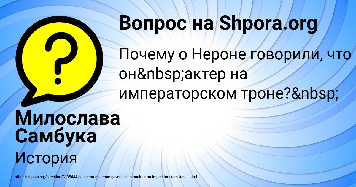 Картинка с текстом вопроса от пользователя Милослава Самбука