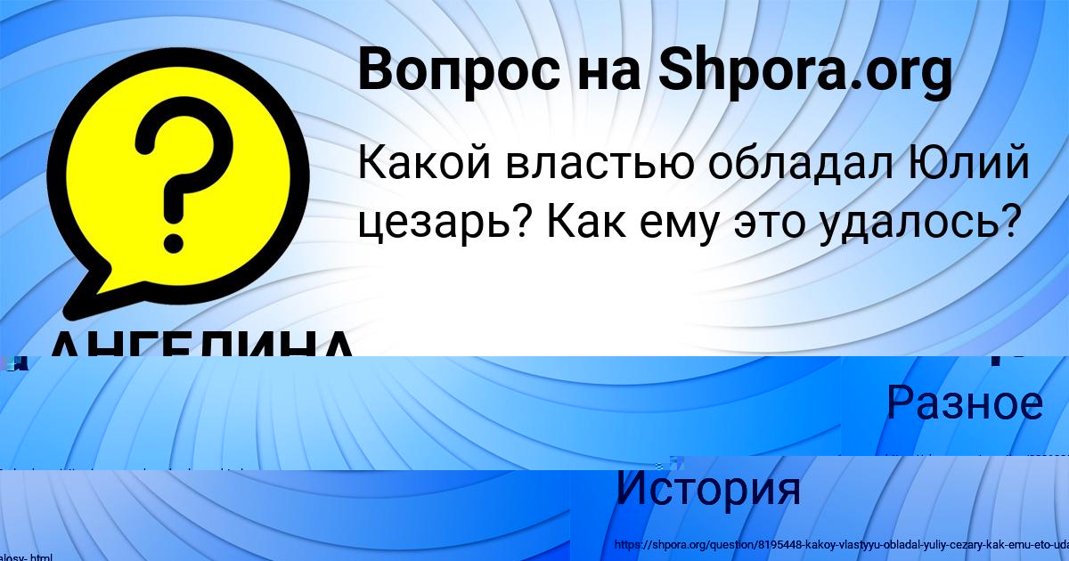 Картинка с текстом вопроса от пользователя АНГЕЛИНА СОЛОВЕЙ