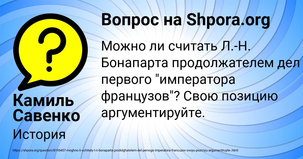 Картинка с текстом вопроса от пользователя Камиль Савенко