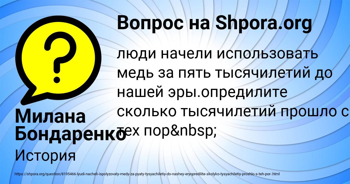 Картинка с текстом вопроса от пользователя Милана Бондаренко