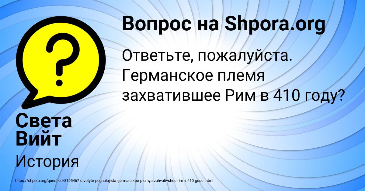 Картинка с текстом вопроса от пользователя Света Вийт