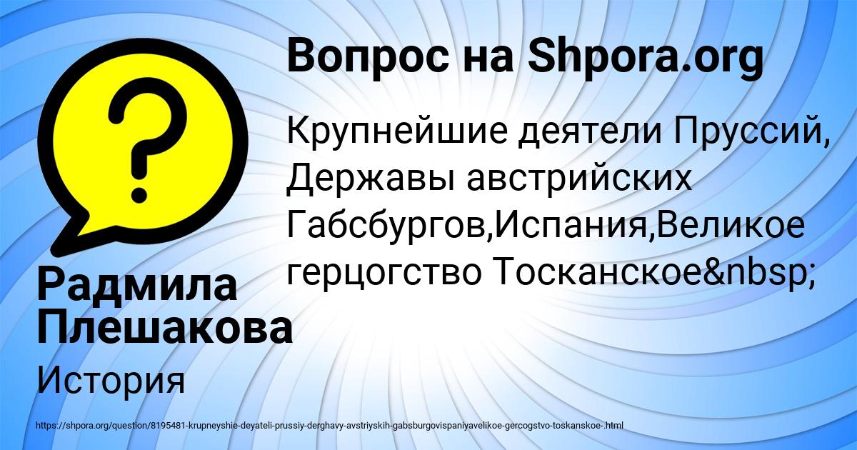 Картинка с текстом вопроса от пользователя Радмила Плешакова