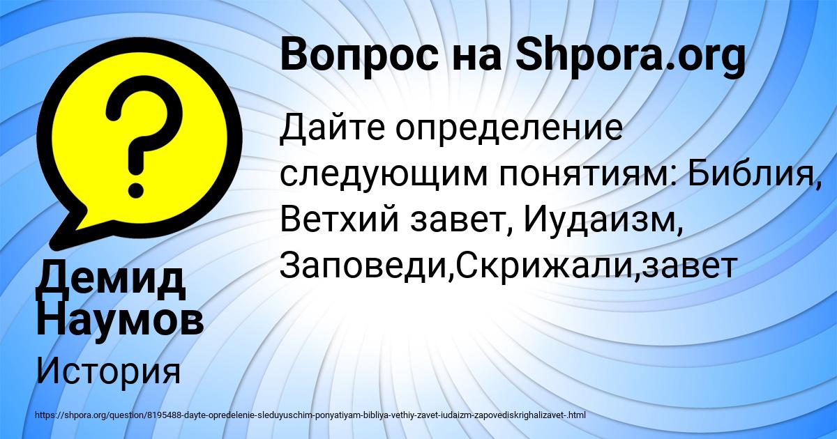 Картинка с текстом вопроса от пользователя Демид Наумов