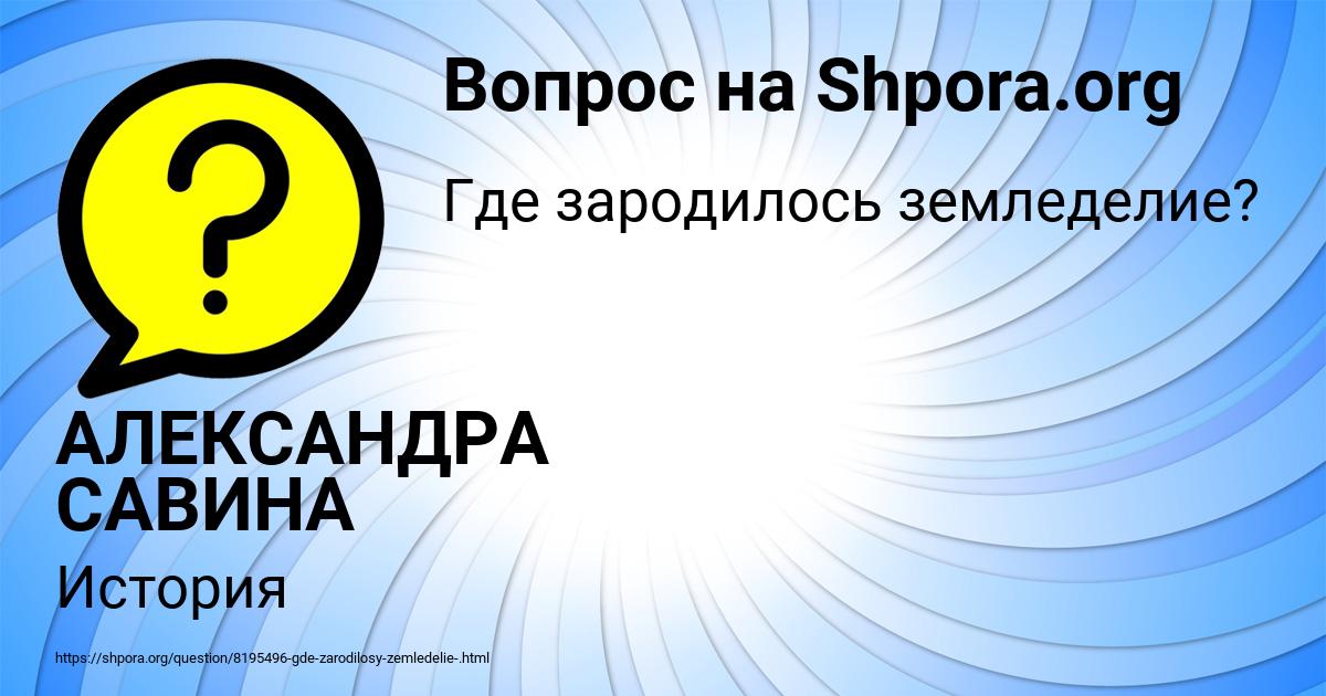 Картинка с текстом вопроса от пользователя АЛЕКСАНДРА САВИНА