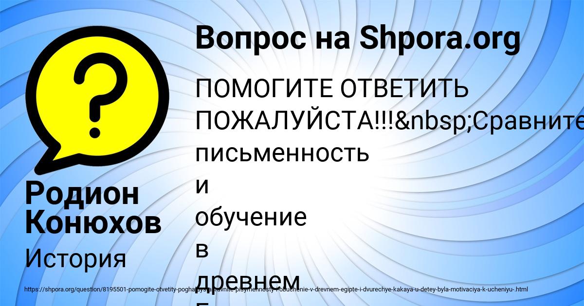 Картинка с текстом вопроса от пользователя Родион Конюхов