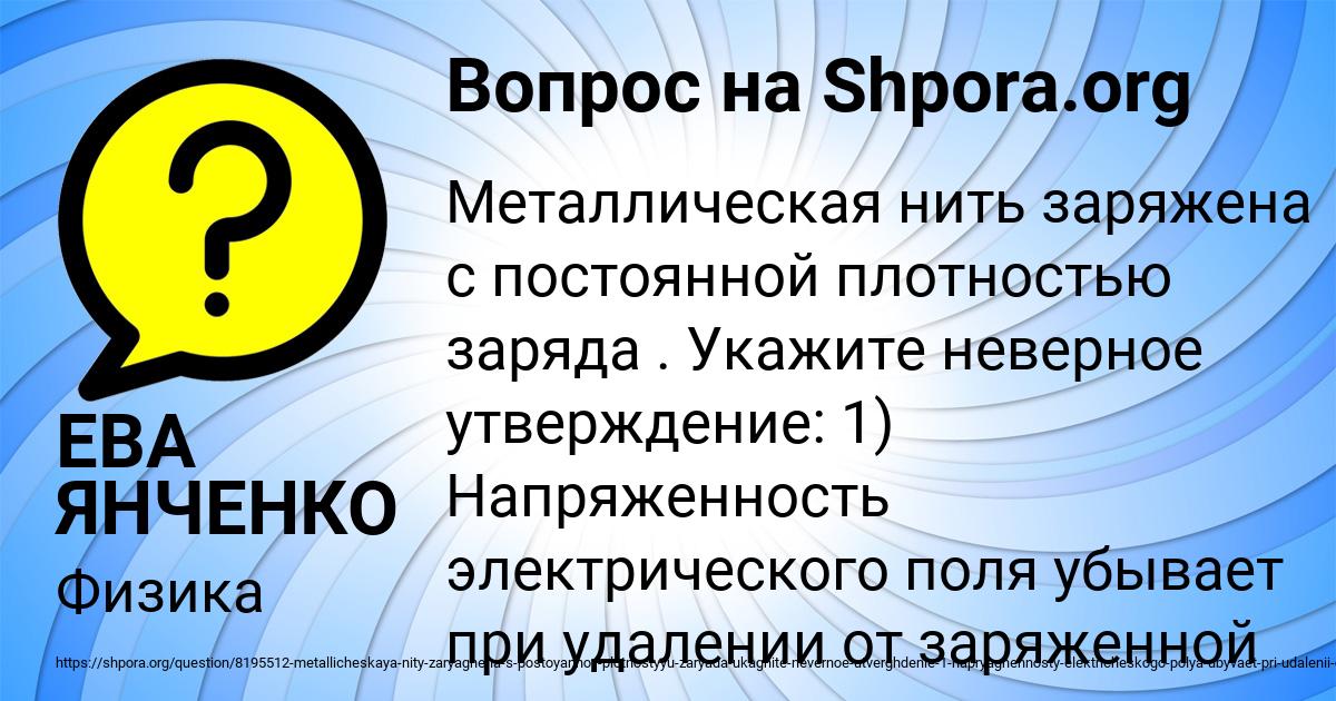 Картинка с текстом вопроса от пользователя ЕВА ЯНЧЕНКО