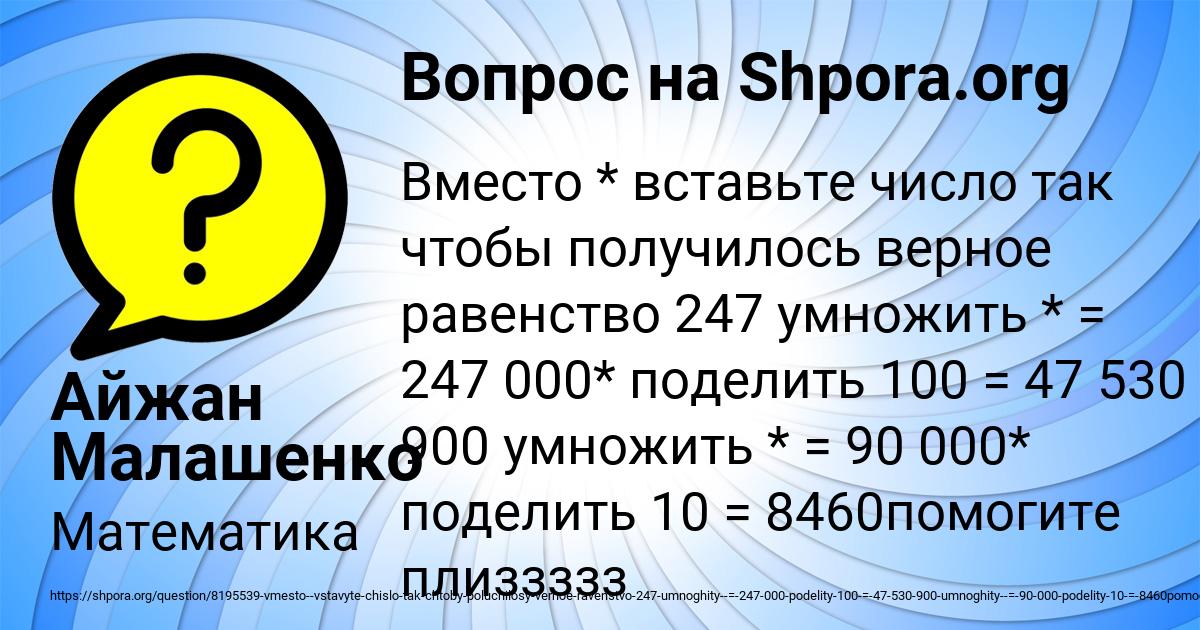 Картинка с текстом вопроса от пользователя Айжан Малашенко