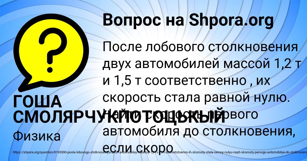 Картинка с текстом вопроса от пользователя ГОША СМОЛЯРЧУКПОТОЦЬКЫЙ