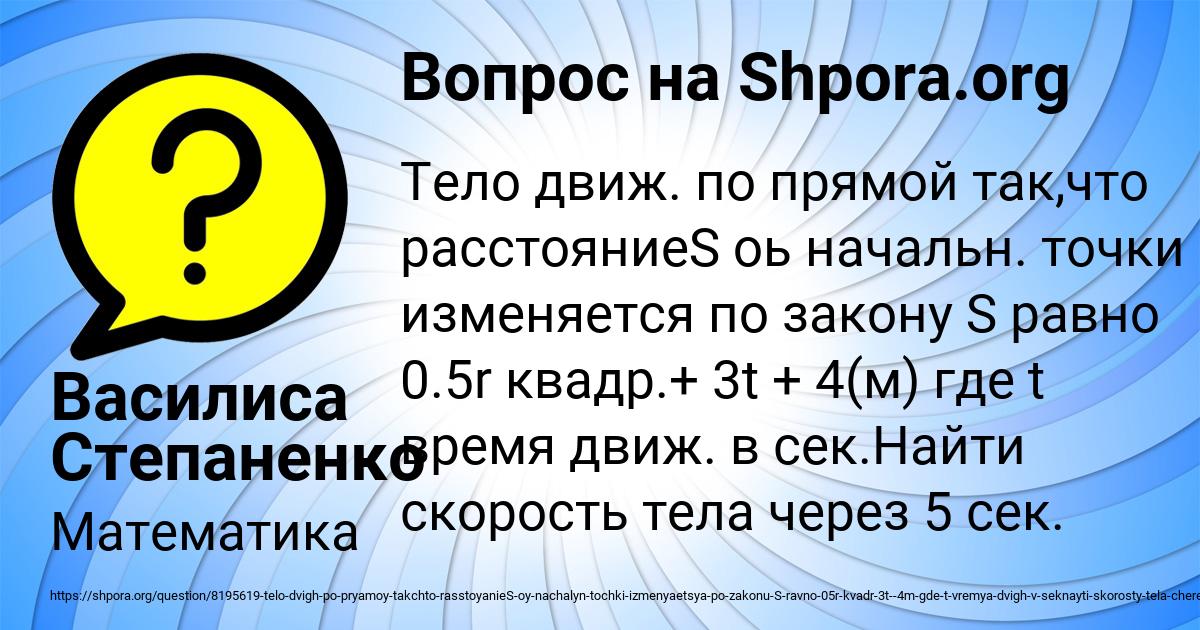 Картинка с текстом вопроса от пользователя Василиса Степаненко