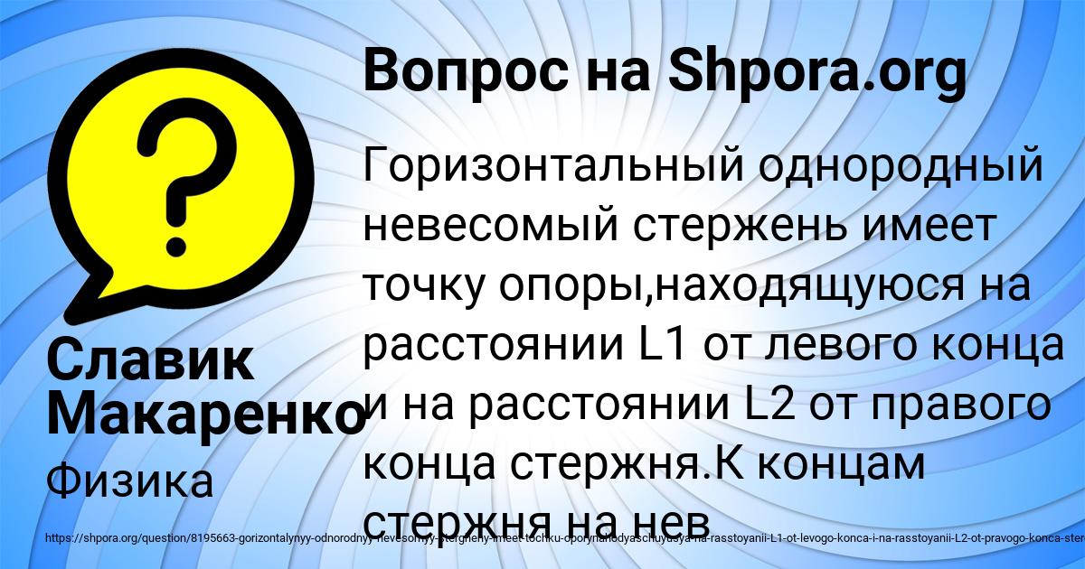 Картинка с текстом вопроса от пользователя Славик Макаренко