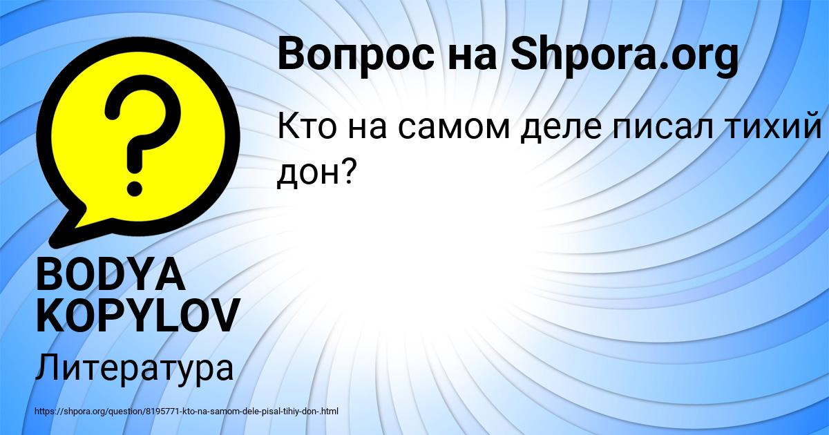 Картинка с текстом вопроса от пользователя BODYA KOPYLOV