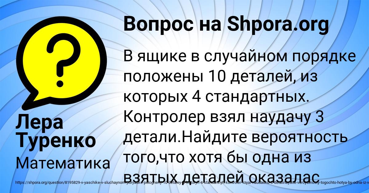 Картинка с текстом вопроса от пользователя Лера Туренко