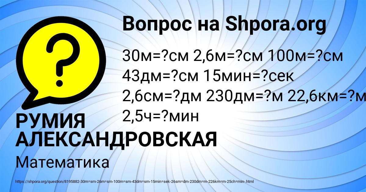 Картинка с текстом вопроса от пользователя РУМИЯ АЛЕКСАНДРОВСКАЯ