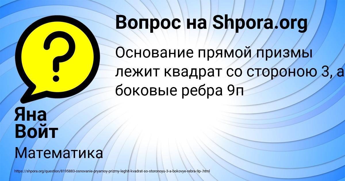 Картинка с текстом вопроса от пользователя Яна Войт