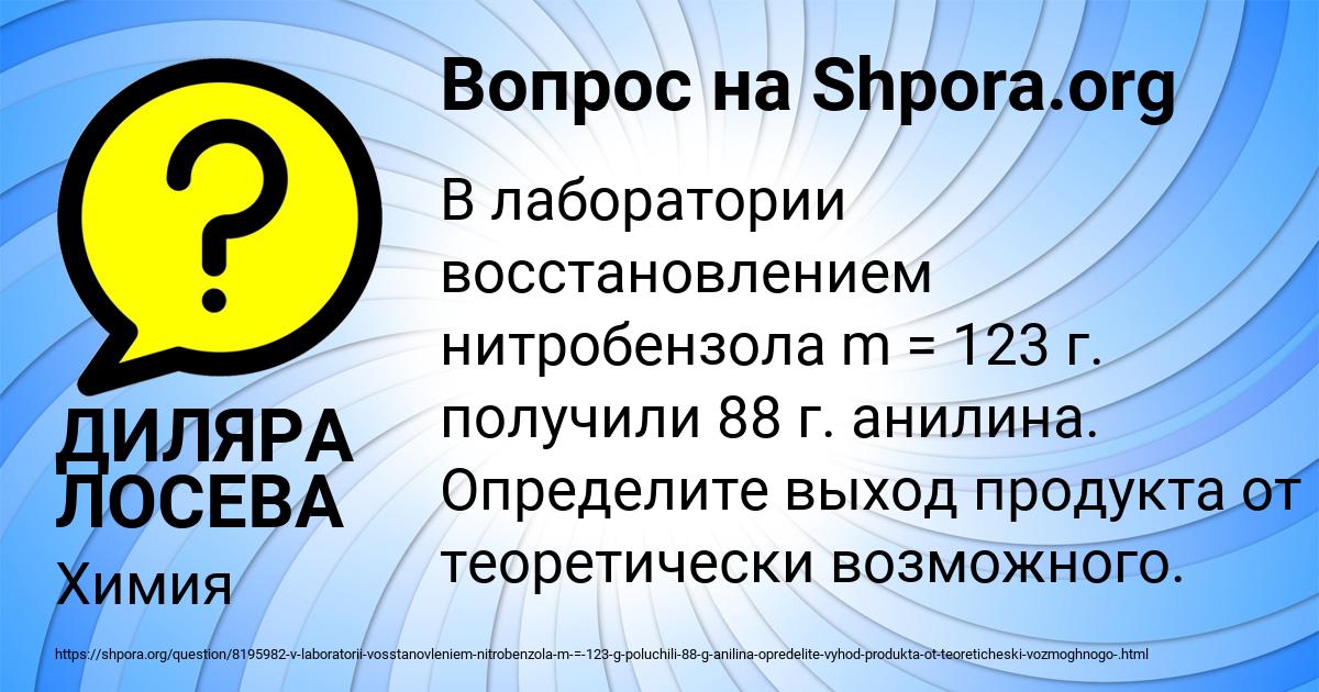 Картинка с текстом вопроса от пользователя ДИЛЯРА ЛОСЕВА