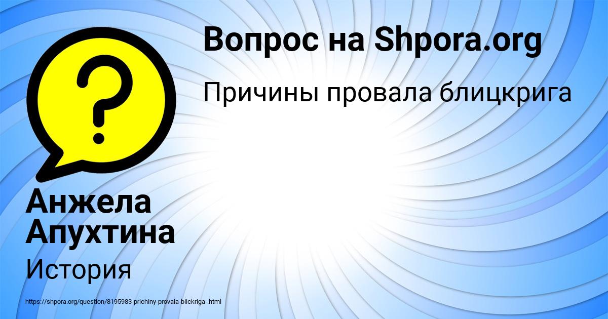 Картинка с текстом вопроса от пользователя Анжела Апухтина