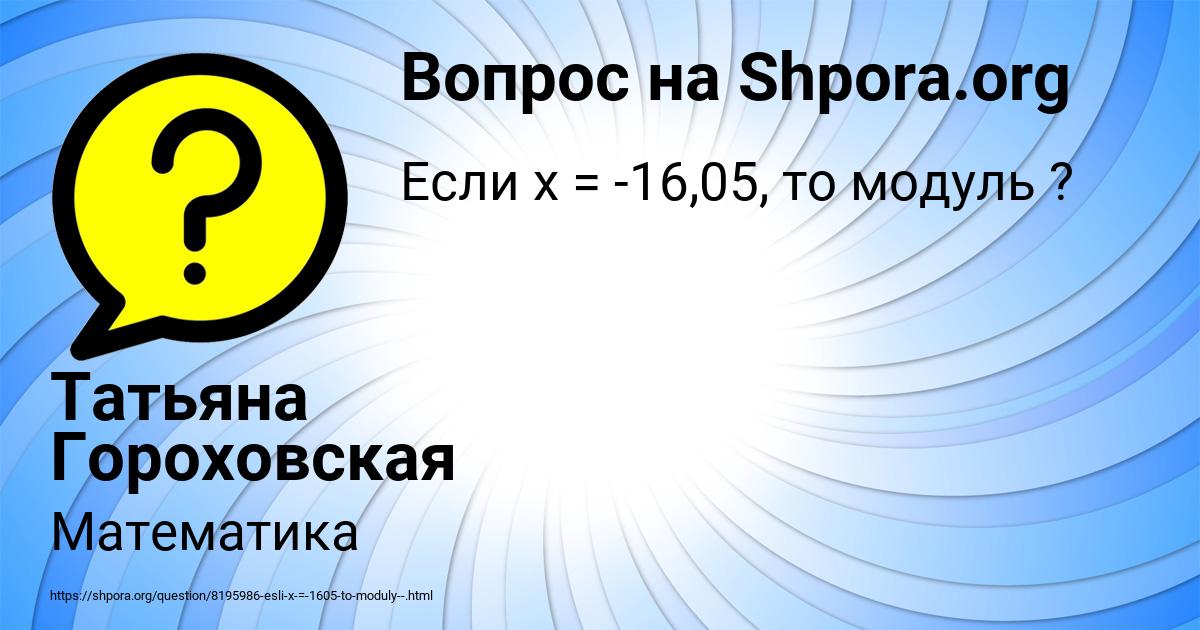 Картинка с текстом вопроса от пользователя Татьяна Гороховская