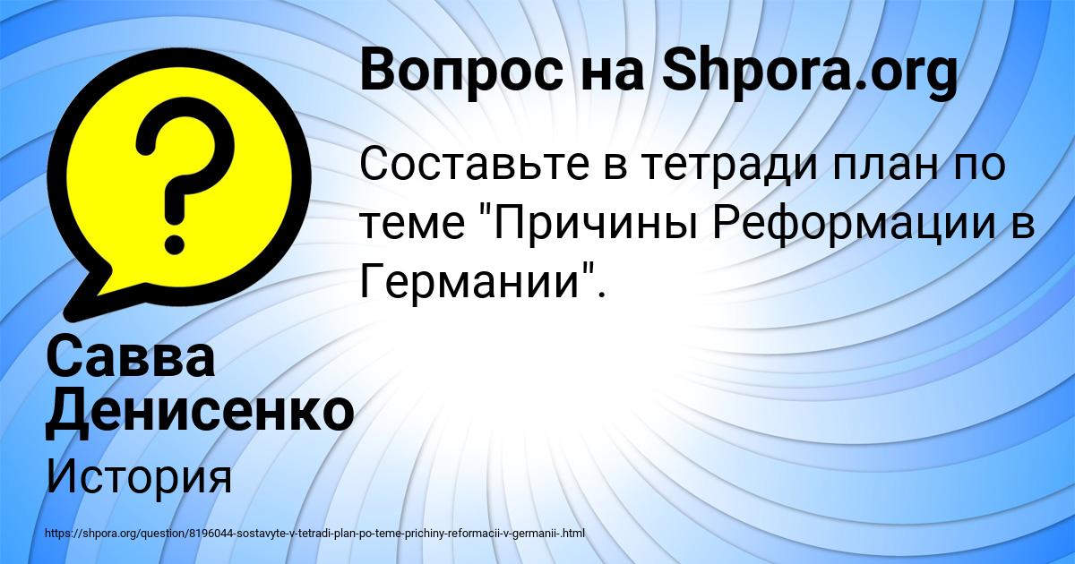 Картинка с текстом вопроса от пользователя Савва Денисенко