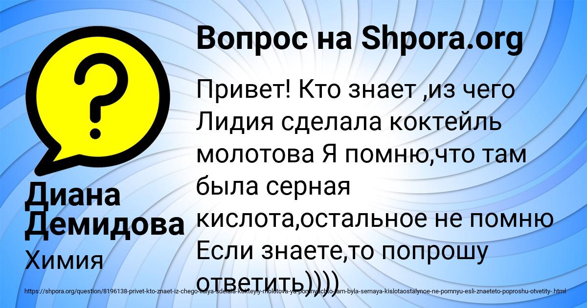 Картинка с текстом вопроса от пользователя Диана Демидова