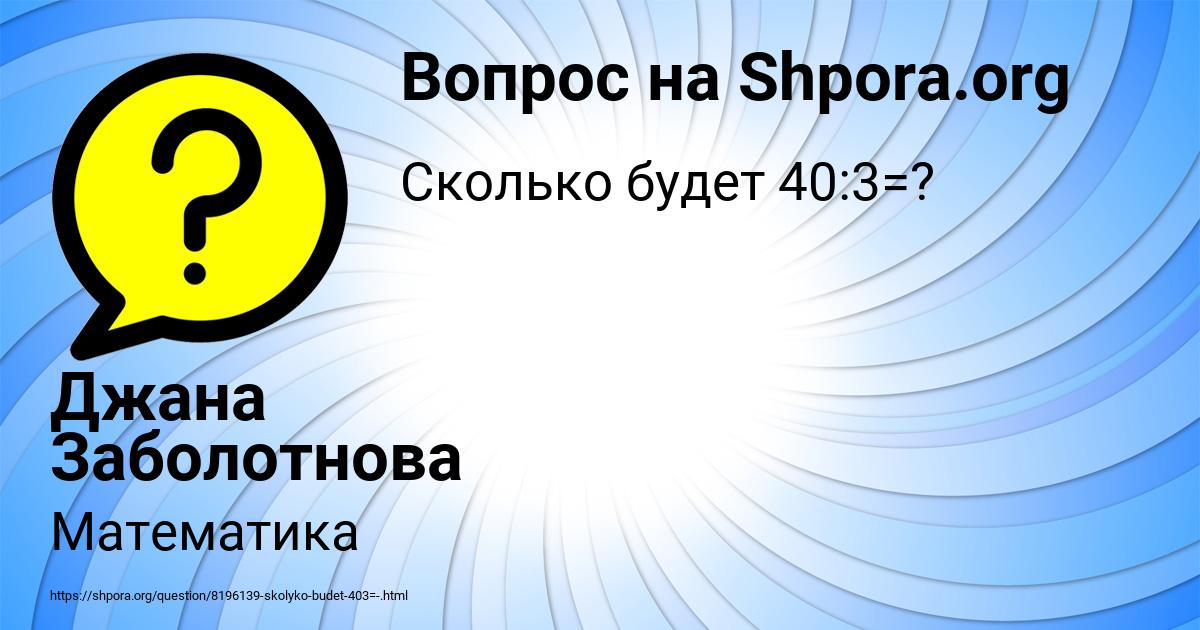 Картинка с текстом вопроса от пользователя Джана Заболотнова