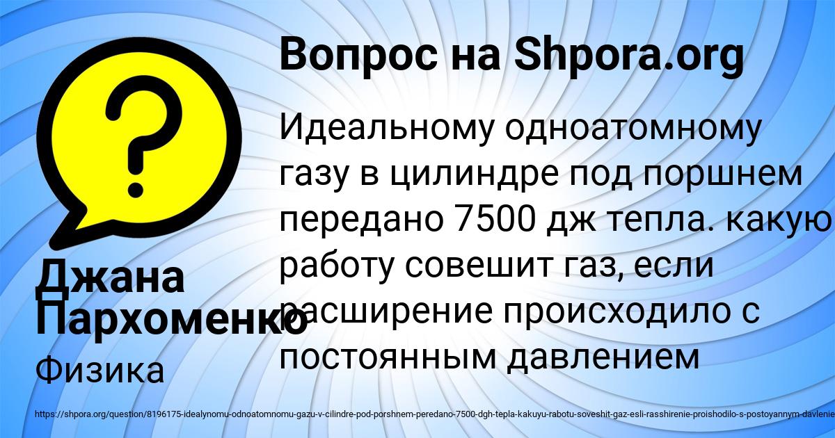 Картинка с текстом вопроса от пользователя Джана Пархоменко