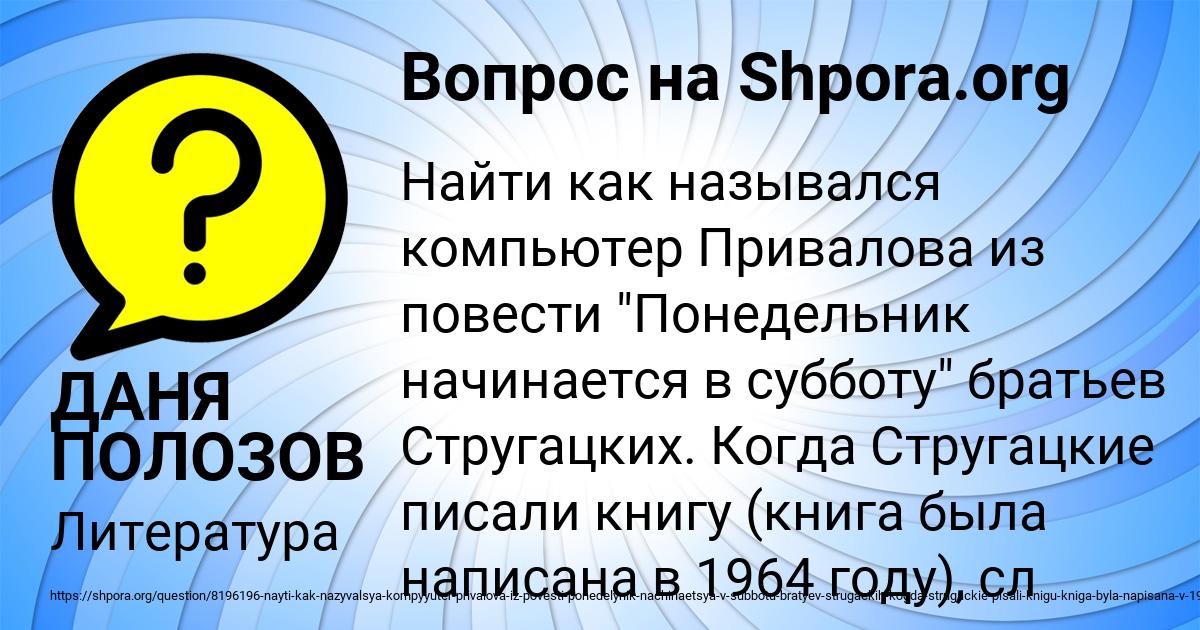 Картинка с текстом вопроса от пользователя ДАНЯ ПОЛОЗОВ