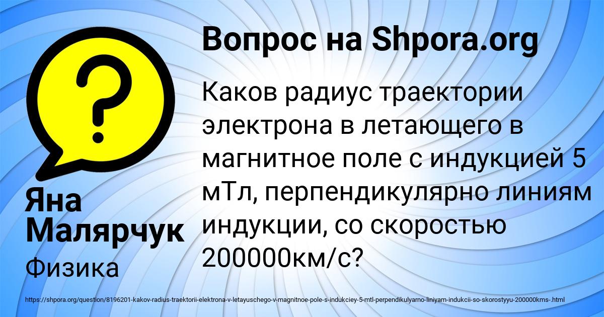 Картинка с текстом вопроса от пользователя Яна Малярчук