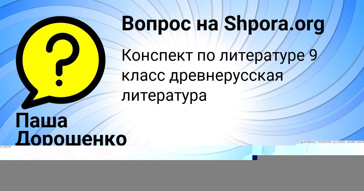 Картинка с текстом вопроса от пользователя Паша Дорошенко