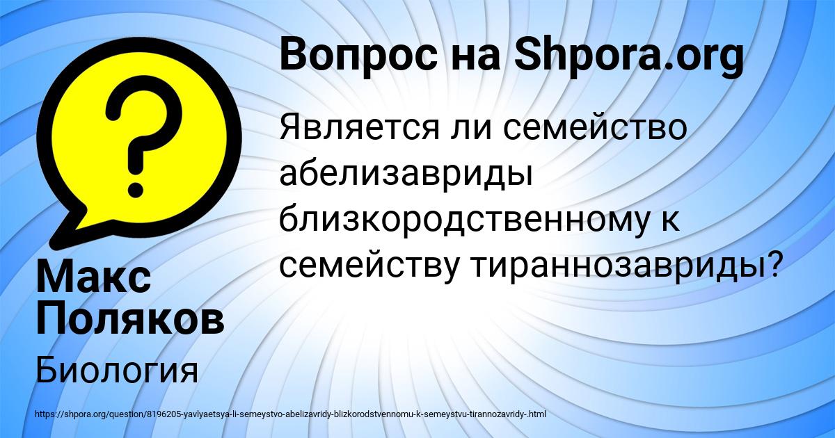 Картинка с текстом вопроса от пользователя Макс Поляков