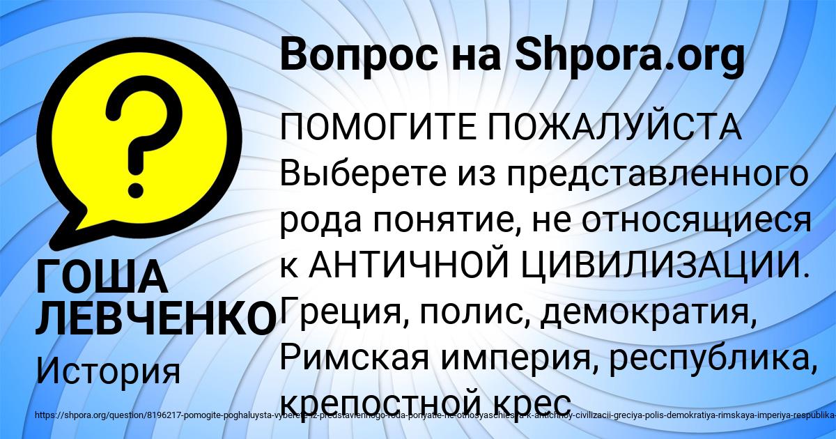 Картинка с текстом вопроса от пользователя ГОША ЛЕВЧЕНКО