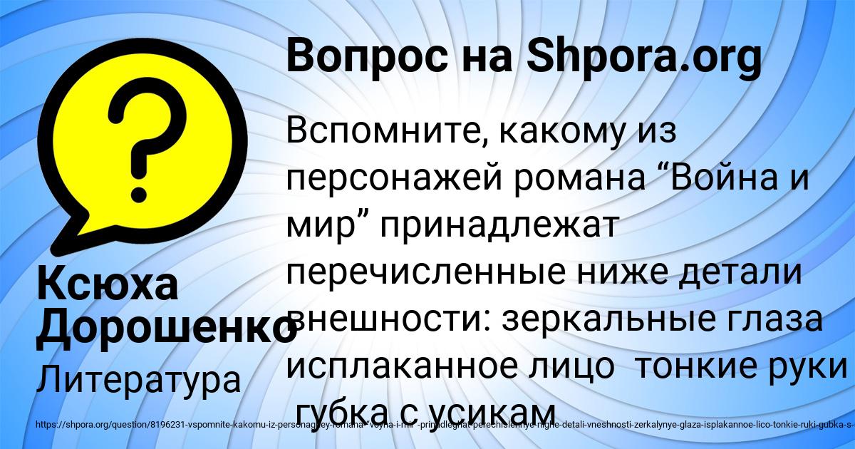 Картинка с текстом вопроса от пользователя Ксюха Дорошенко