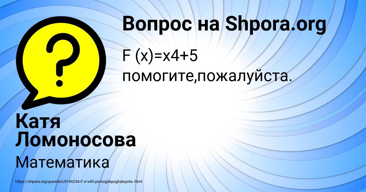 Картинка с текстом вопроса от пользователя Катя Ломоносова