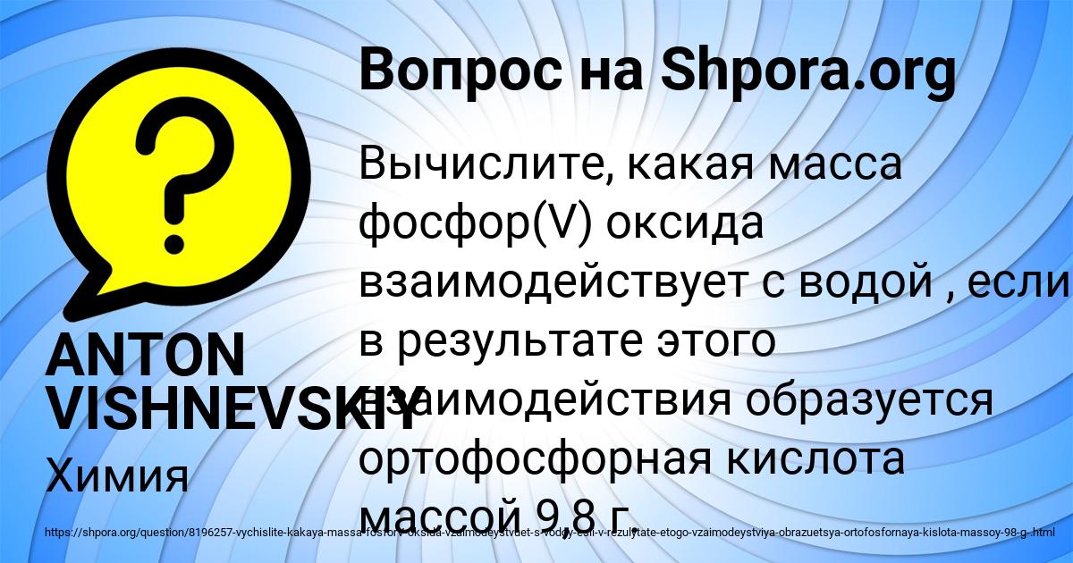 Картинка с текстом вопроса от пользователя ANTON VISHNEVSKIY