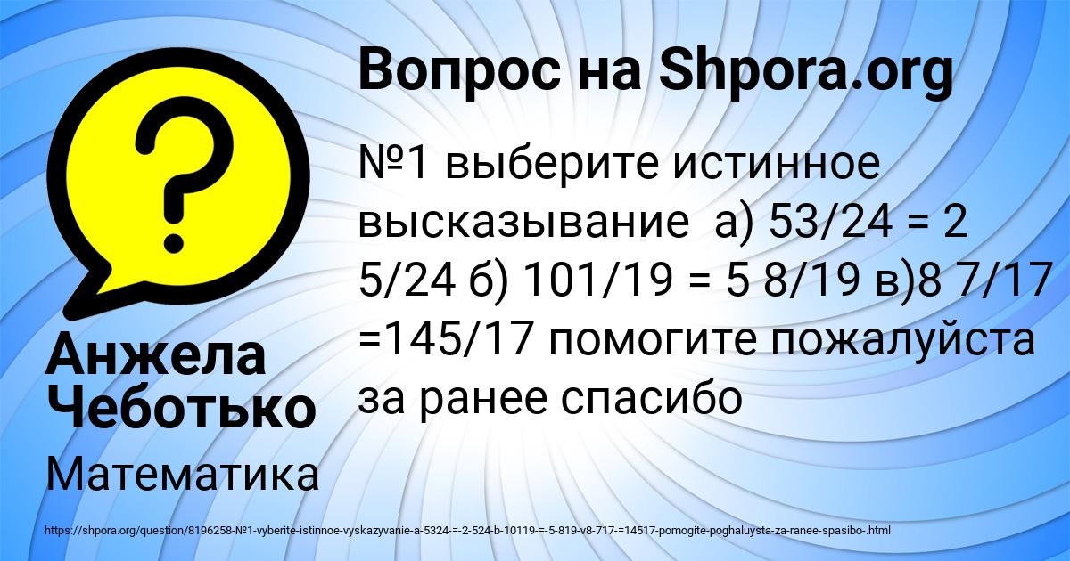 Картинка с текстом вопроса от пользователя Анжела Чеботько