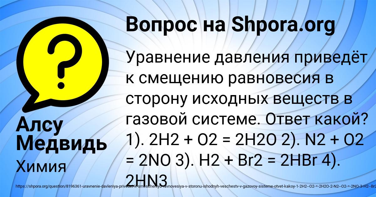 Картинка с текстом вопроса от пользователя Алсу Медвидь