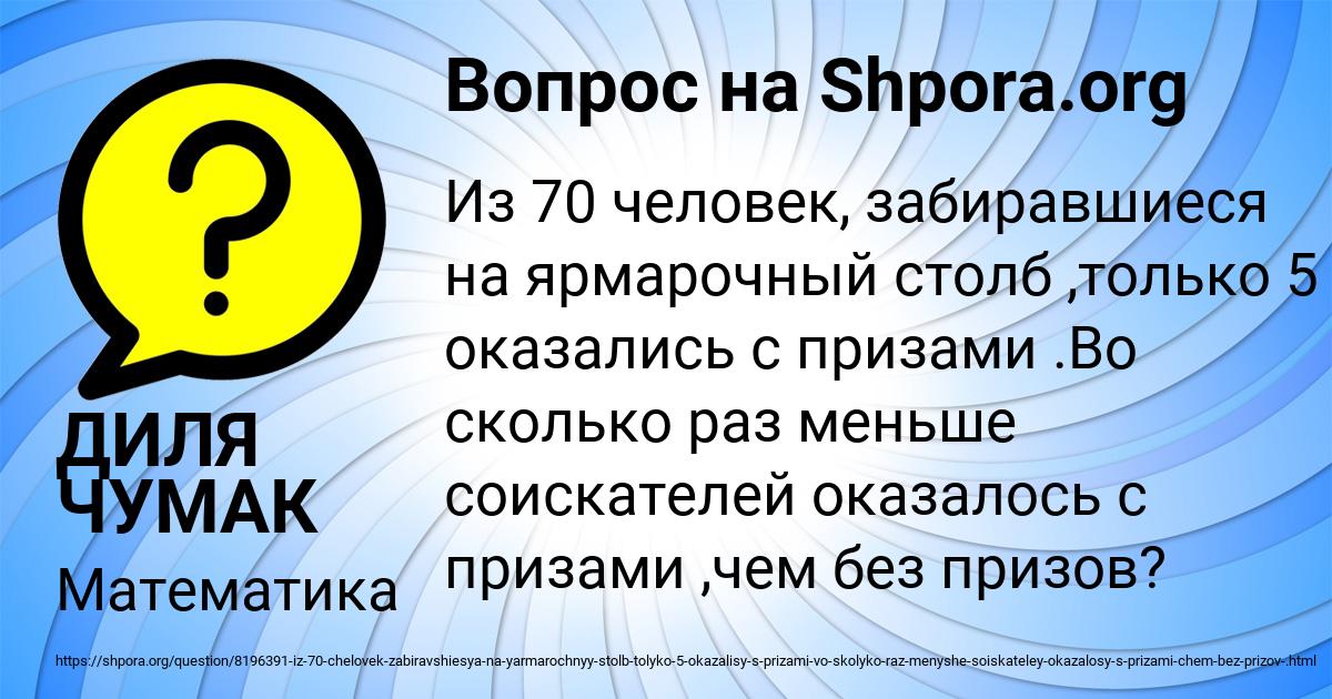 Картинка с текстом вопроса от пользователя ДИЛЯ ЧУМАК