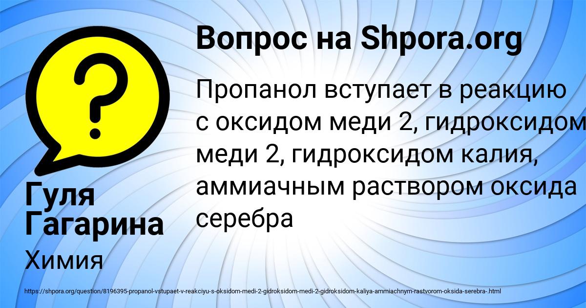 Картинка с текстом вопроса от пользователя Гуля Гагарина