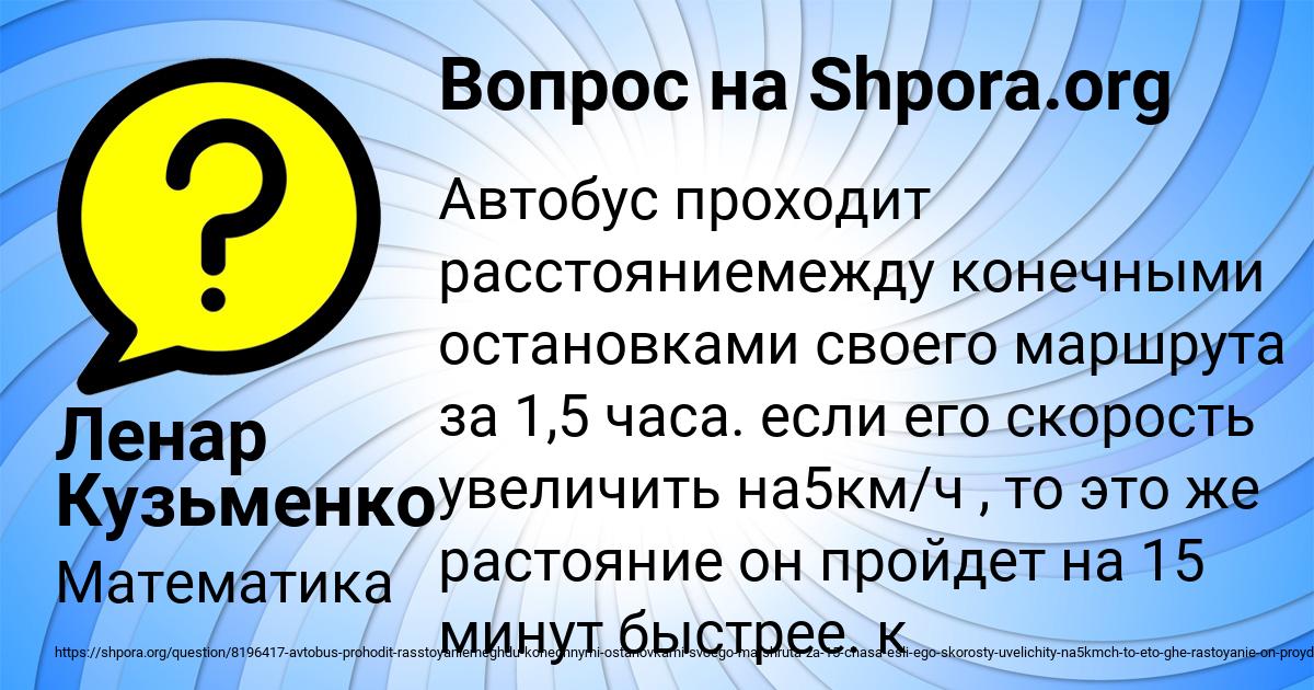 Картинка с текстом вопроса от пользователя Ленар Кузьменко