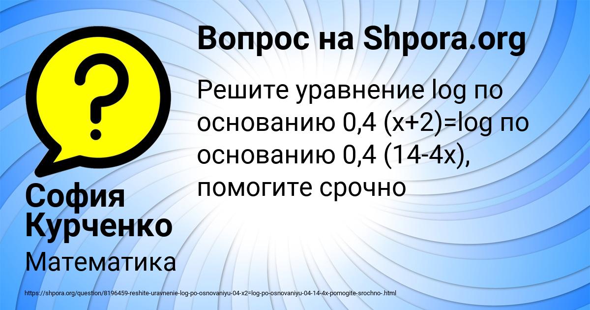 Картинка с текстом вопроса от пользователя София Курченко