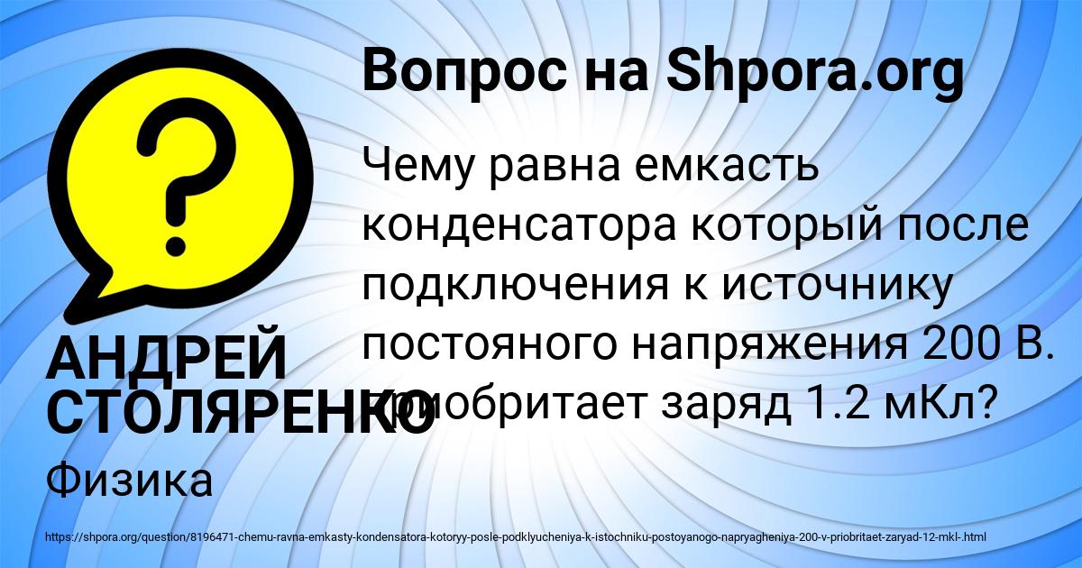 Картинка с текстом вопроса от пользователя АНДРЕЙ СТОЛЯРЕНКО