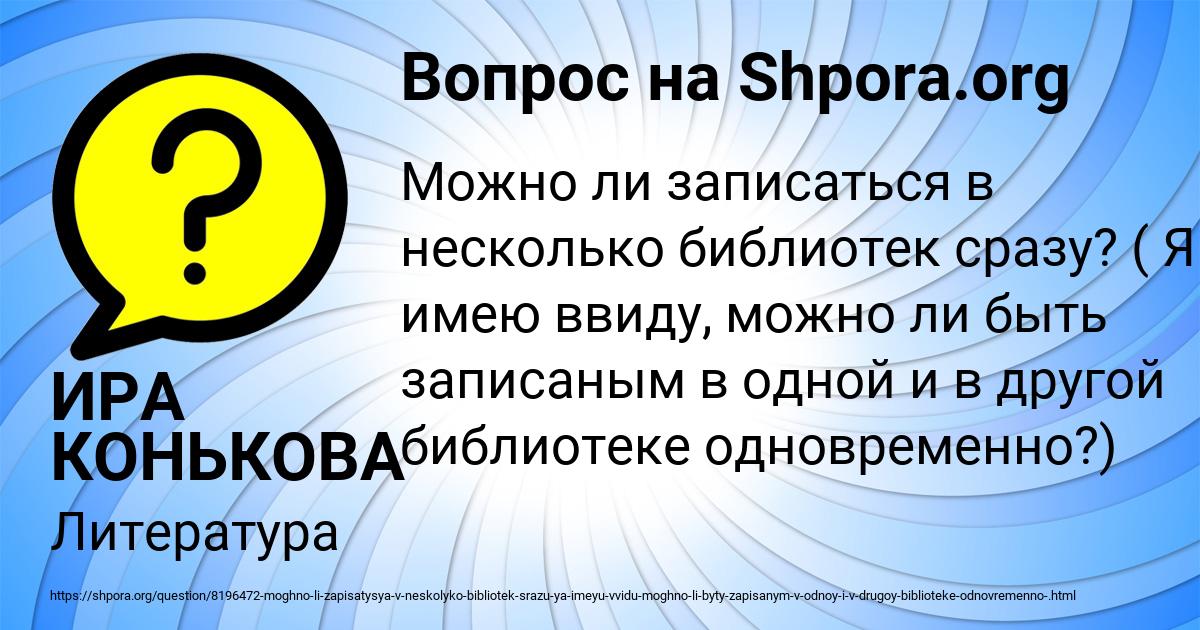 Картинка с текстом вопроса от пользователя ИРА КОНЬКОВА