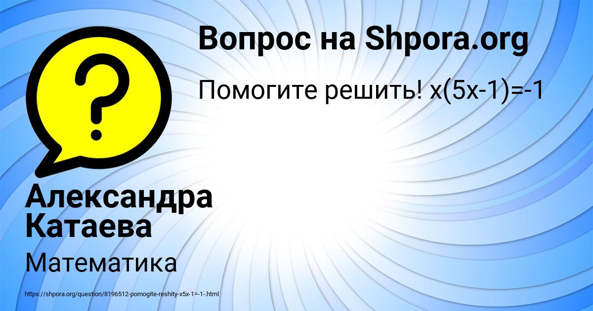 Картинка с текстом вопроса от пользователя Александра Катаева