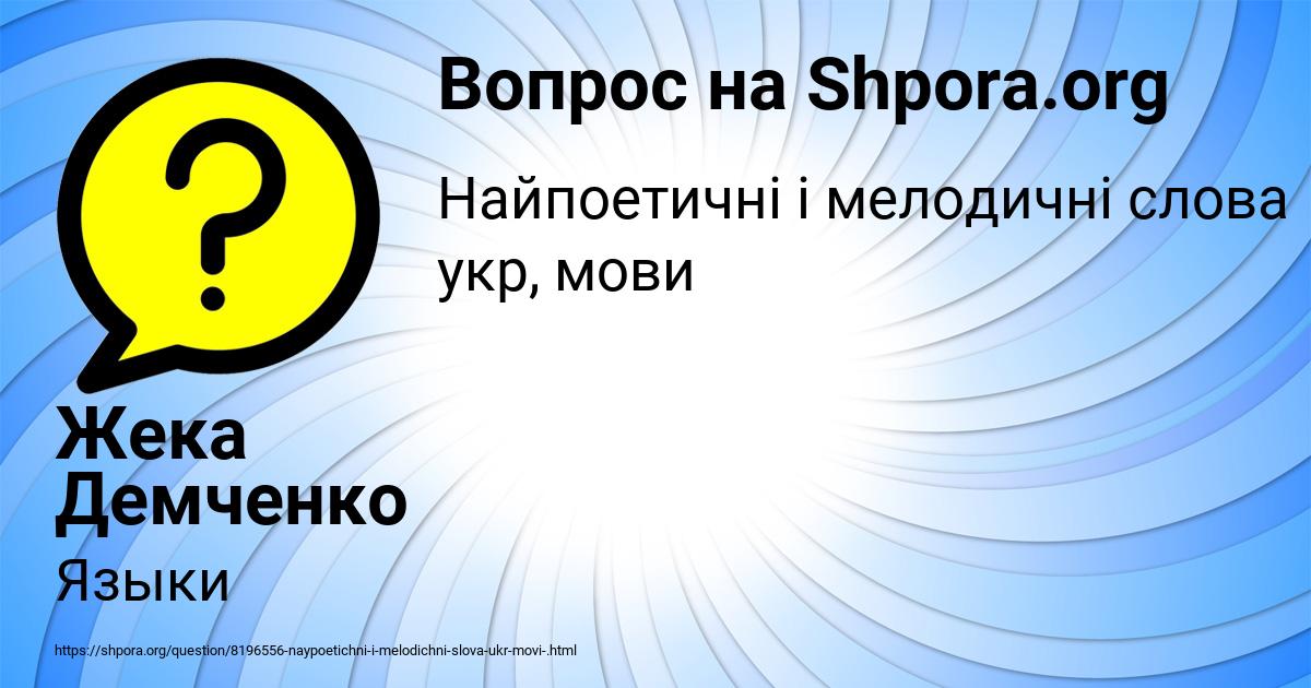 Картинка с текстом вопроса от пользователя Жека Демченко