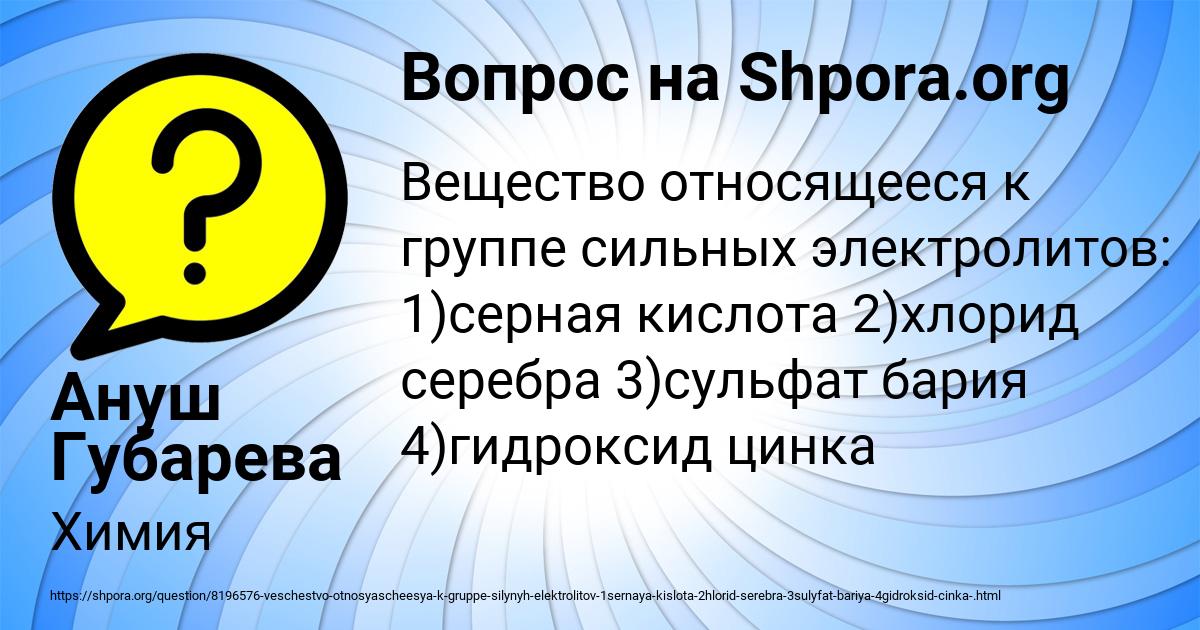 Картинка с текстом вопроса от пользователя Ануш Губарева