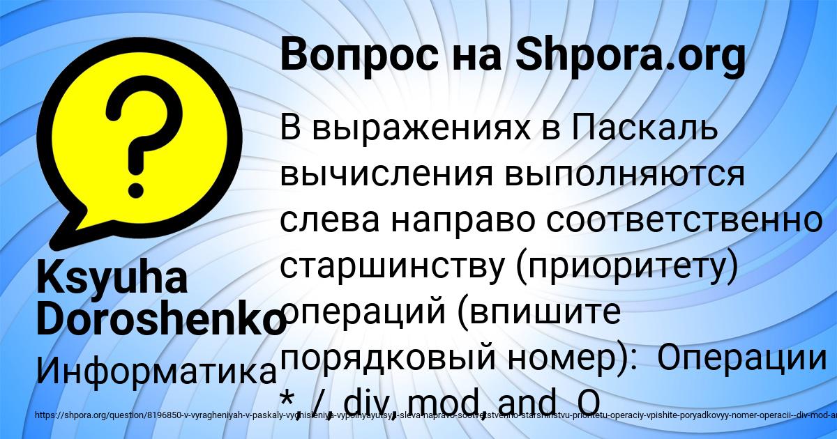 Картинка с текстом вопроса от пользователя Ksyuha Doroshenko